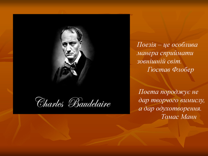 Ш.Бодлер “Квіти зла” by Morgun Natali - Illustrated by Моргун Наталія Миколаївна Викладач вищої категорії - Ourboox.com