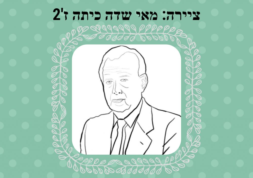 תלמידי חט”ב טוביהו מציינים את יום הזיכרון ה-25 לרצח יצחק רבין by David Tubiyahu - Ourboox.com