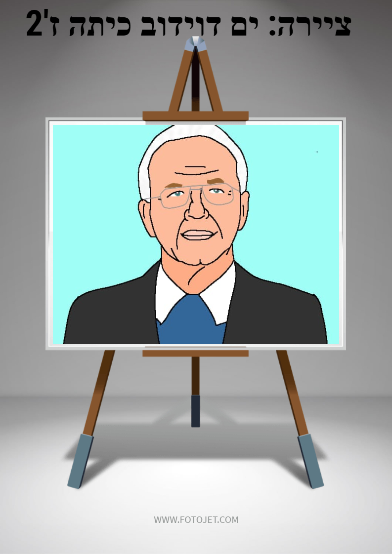 תלמידי חט”ב טוביהו מציינים את יום הזיכרון ה-25 לרצח יצחק רבין by David Tubiyahu - Ourboox.com