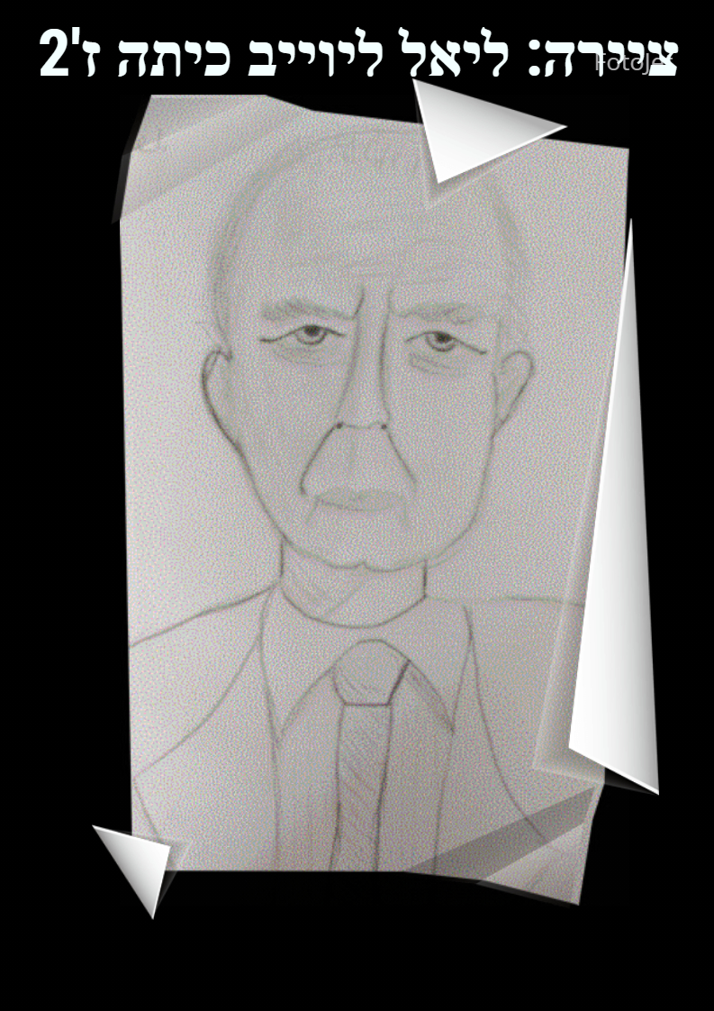 תלמידי חט”ב טוביהו מציינים את יום הזיכרון ה-25 לרצח יצחק רבין by David Tubiyahu - Ourboox.com