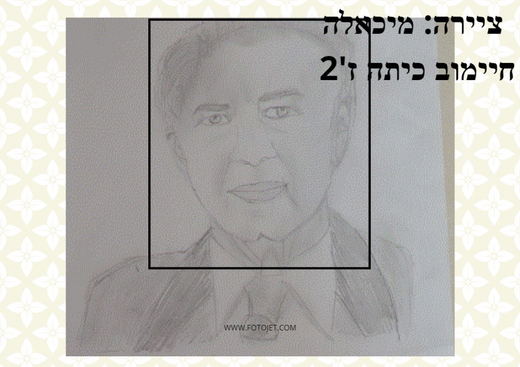 תלמידי חט”ב טוביהו מציינים את יום הזיכרון ה-25 לרצח יצחק רבין by David Tubiyahu - Ourboox.com