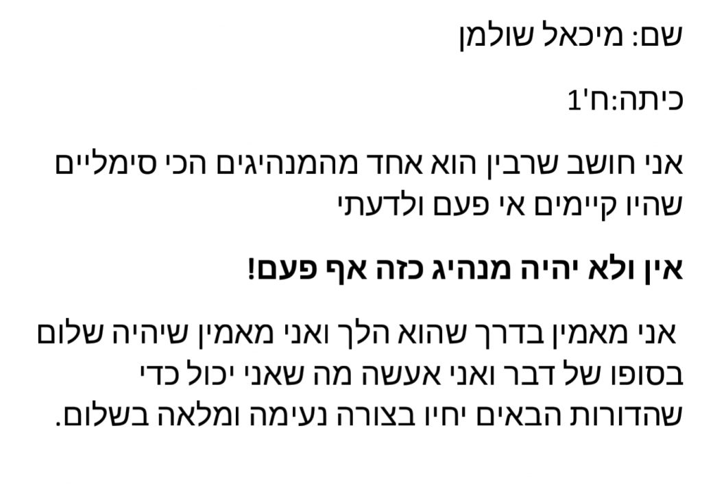 תלמידי חט”ב טוביהו מציינים את יום הזיכרון ה-25 לרצח יצחק רבין by David Tubiyahu - Ourboox.com