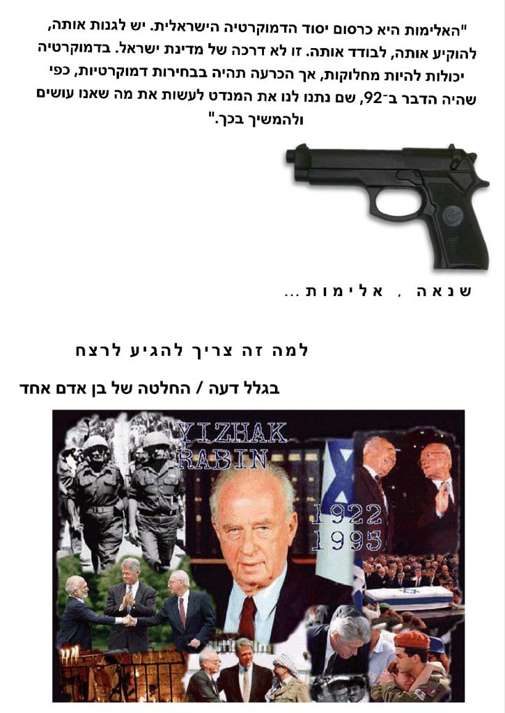 תלמידי חט”ב טוביהו מציינים את יום הזיכרון ה-25 לרצח יצחק רבין by David Tubiyahu - Ourboox.com