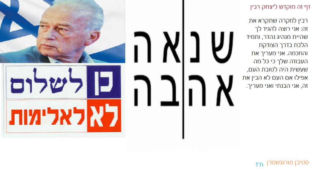 תלמידי חט”ב טוביהו מציינים את יום הזיכרון ה-25 לרצח יצחק רבין by David Tubiyahu - Ourboox.com