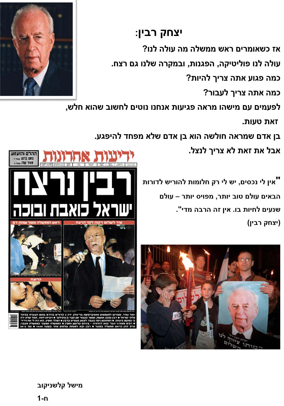 תלמידי חט”ב טוביהו מציינים את יום הזיכרון ה-25 לרצח יצחק רבין by David Tubiyahu - Ourboox.com