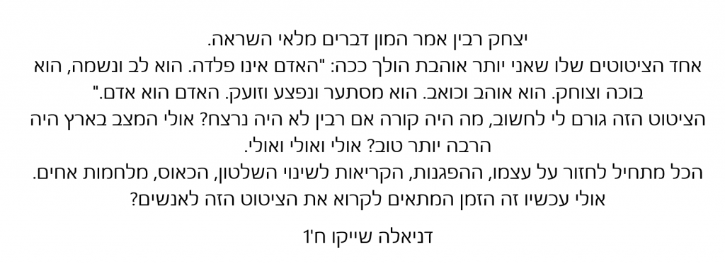 תלמידי חט”ב טוביהו מציינים את יום הזיכרון ה-25 לרצח יצחק רבין by David Tubiyahu - Ourboox.com
