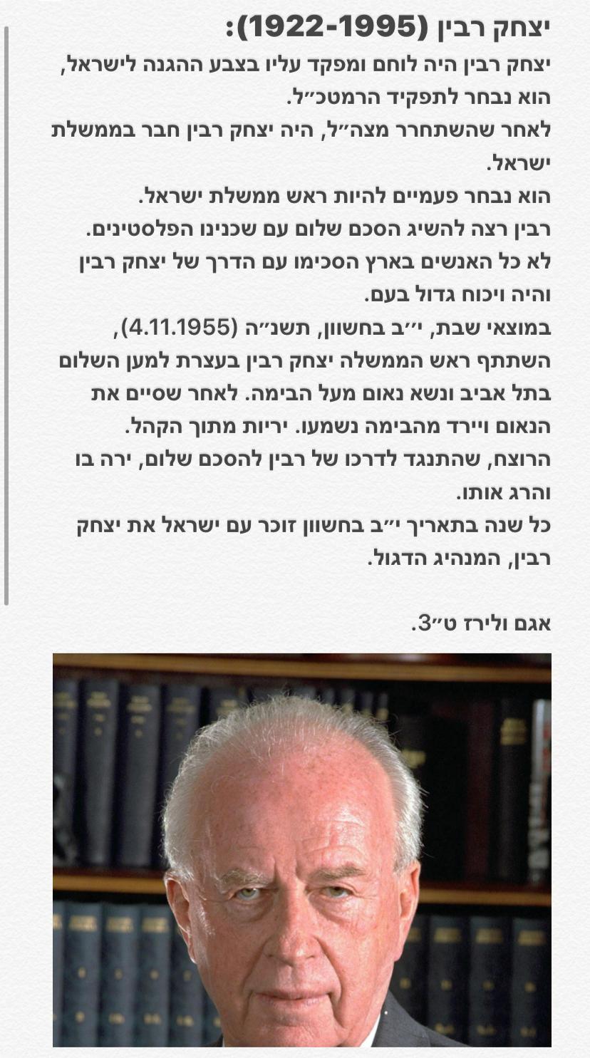 תלמידי חט”ב טוביהו מציינים את יום הזיכרון ה-25 לרצח יצחק רבין by David Tubiyahu - Ourboox.com