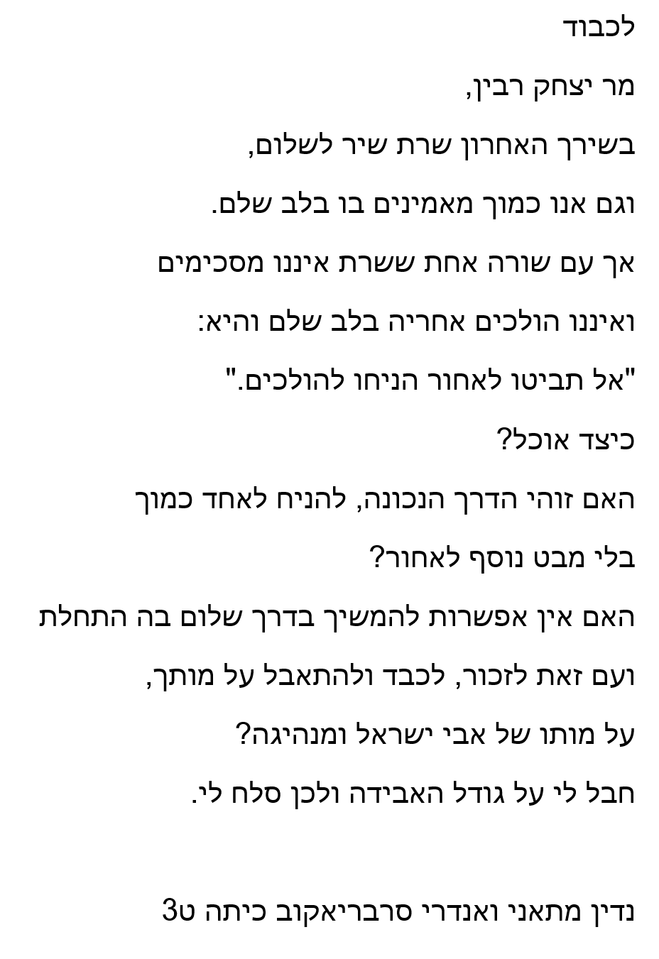 תלמידי חט”ב טוביהו מציינים את יום הזיכרון ה-25 לרצח יצחק רבין by David Tubiyahu - Ourboox.com