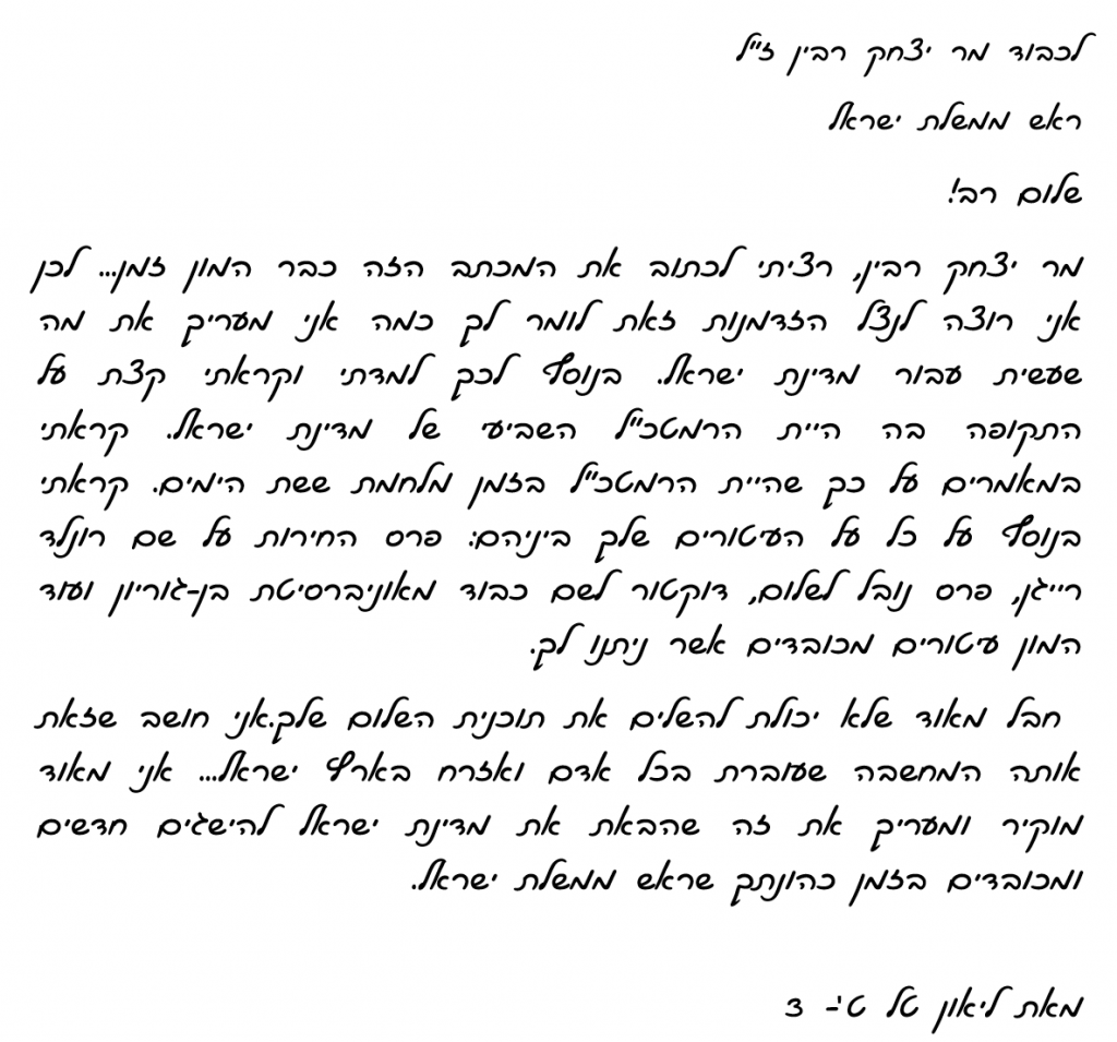 תלמידי חט”ב טוביהו מציינים את יום הזיכרון ה-25 לרצח יצחק רבין by David Tubiyahu - Ourboox.com