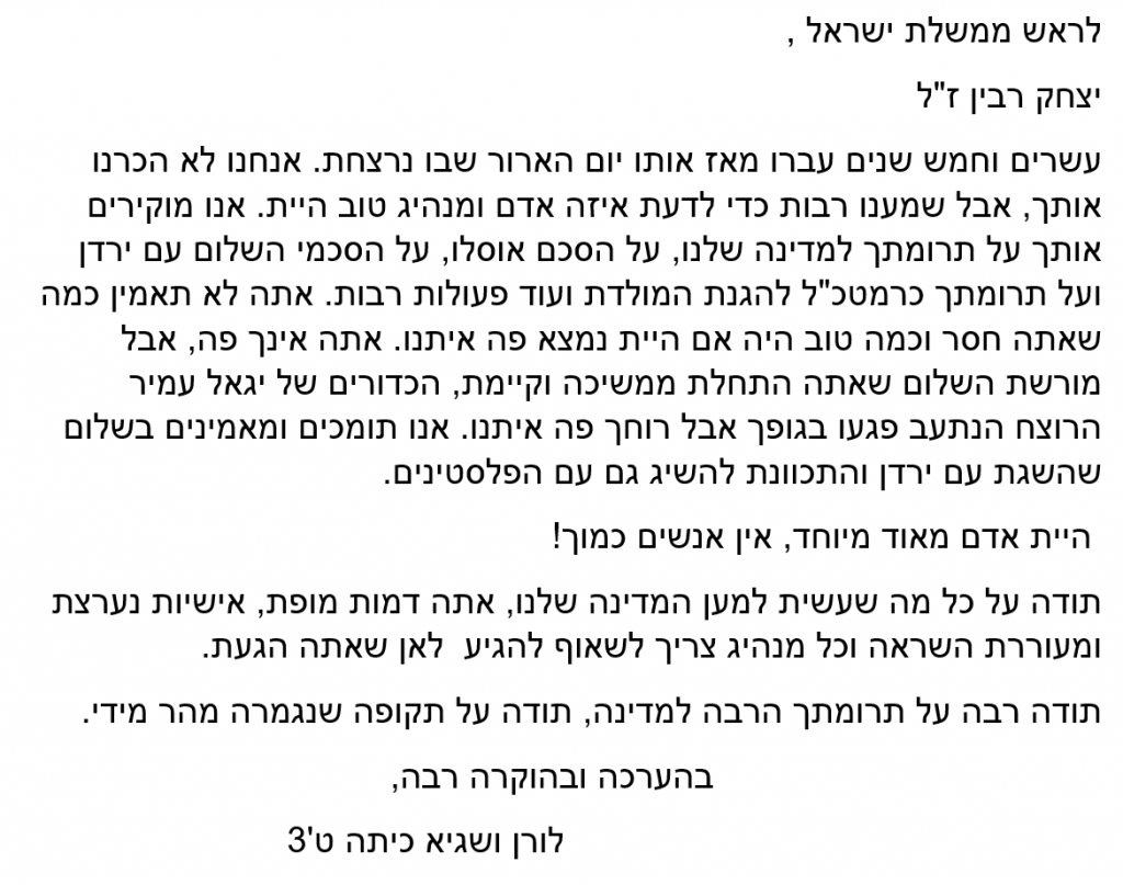 תלמידי חט”ב טוביהו מציינים את יום הזיכרון ה-25 לרצח יצחק רבין by David Tubiyahu - Ourboox.com