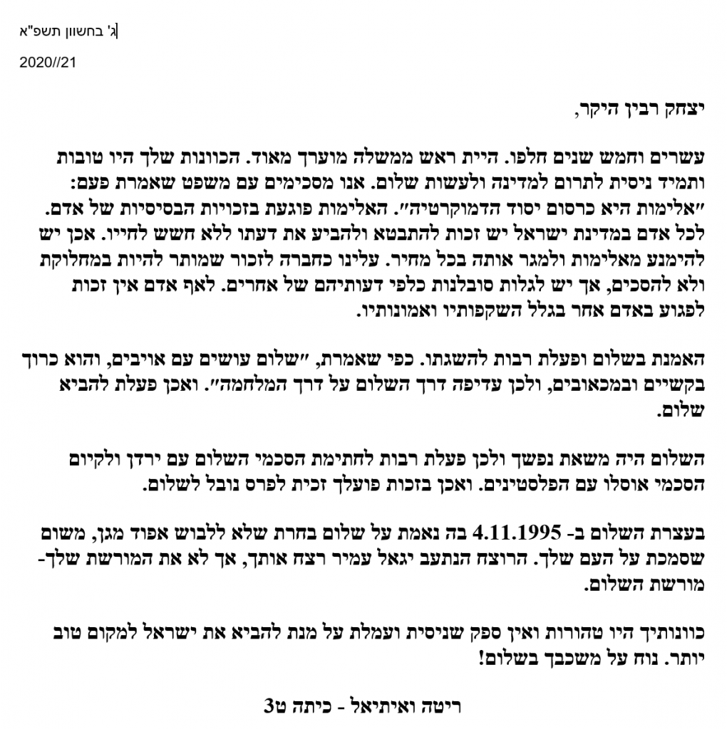 תלמידי חט”ב טוביהו מציינים את יום הזיכרון ה-25 לרצח יצחק רבין by David Tubiyahu - Ourboox.com