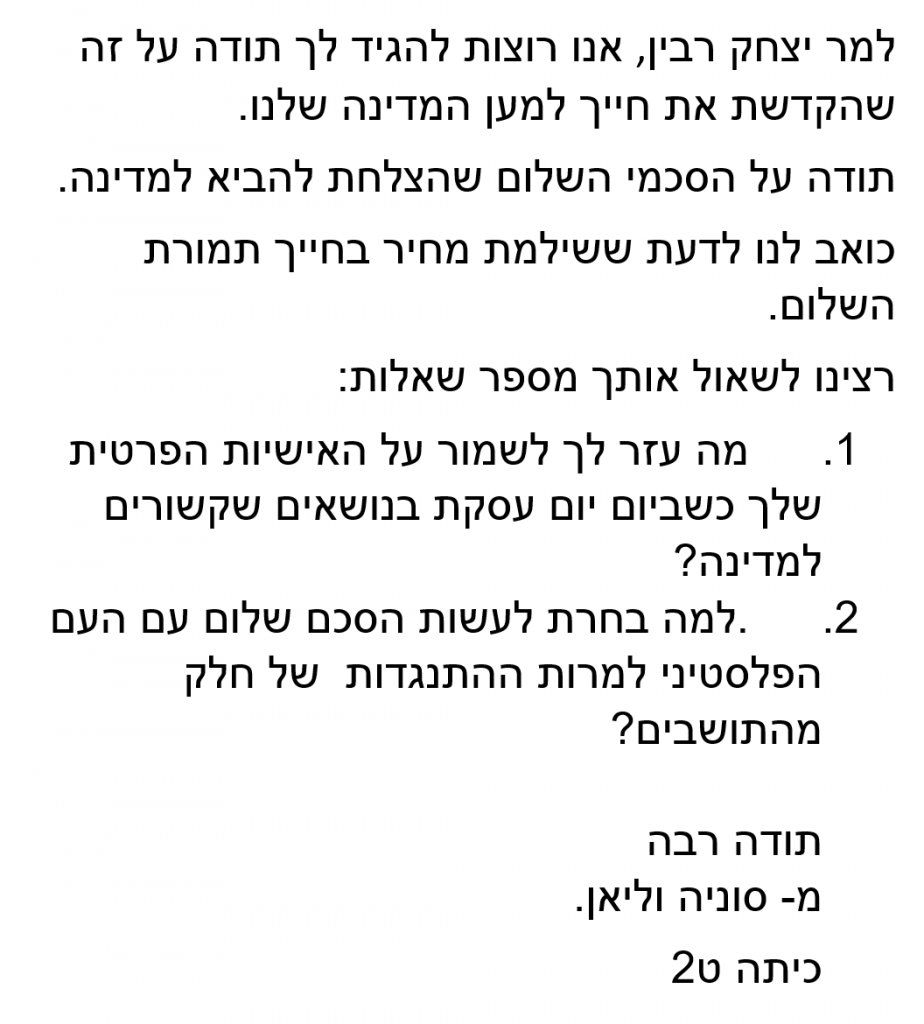 תלמידי חט”ב טוביהו מציינים את יום הזיכרון ה-25 לרצח יצחק רבין by David Tubiyahu - Ourboox.com