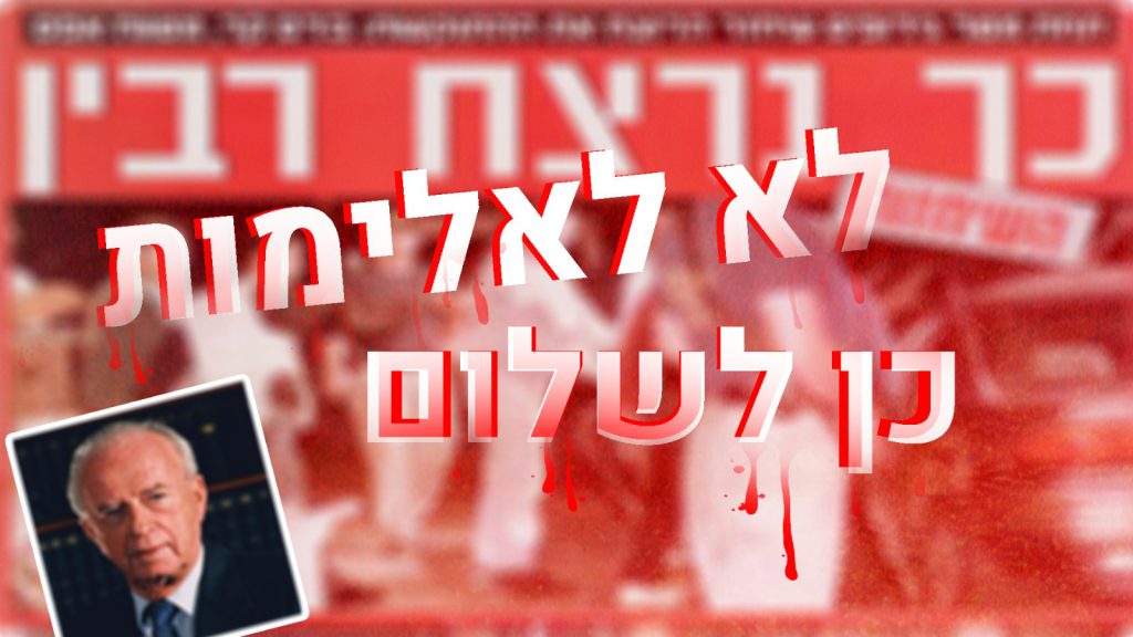 תלמידי חט”ב טוביהו מציינים את יום הזיכרון ה-25 לרצח יצחק רבין by David Tubiyahu - Ourboox.com