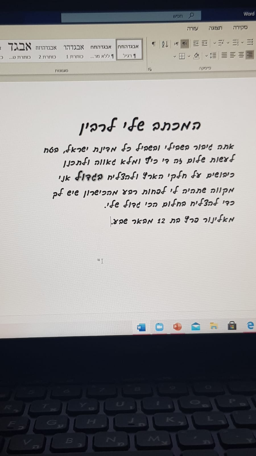 תלמידי חט”ב טוביהו מציינים את יום הזיכרון ה-25 לרצח יצחק רבין by David Tubiyahu - Ourboox.com
