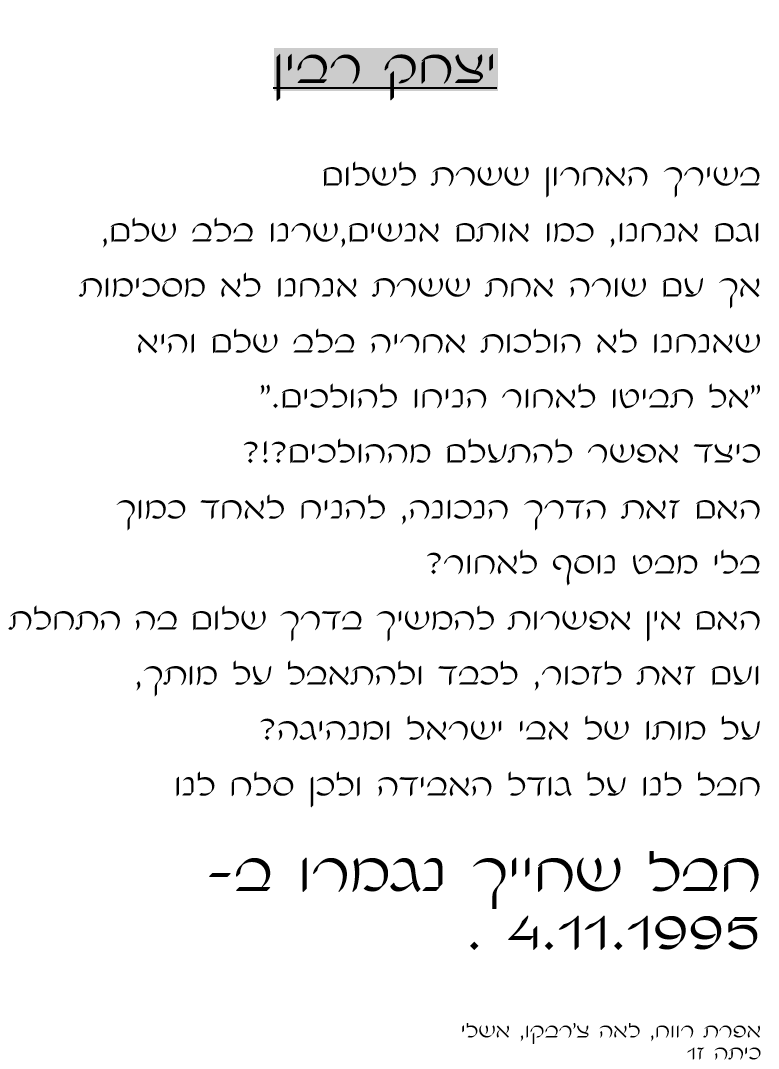 תלמידי חט”ב טוביהו מציינים את יום הזיכרון ה-25 לרצח יצחק רבין by David Tubiyahu - Ourboox.com