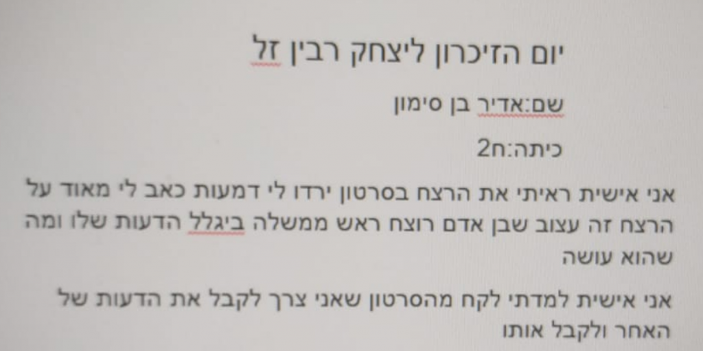 תלמידי חט”ב טוביהו מציינים את יום הזיכרון ה-25 לרצח יצחק רבין by David Tubiyahu - Ourboox.com