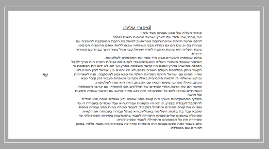 סיפורי עליות ז2 by tsavia b - Illustrated by ציור של שוהם גולדשטיין,ציירה את סבא שלה מתוך תמונת ילדות - Ourboox.com