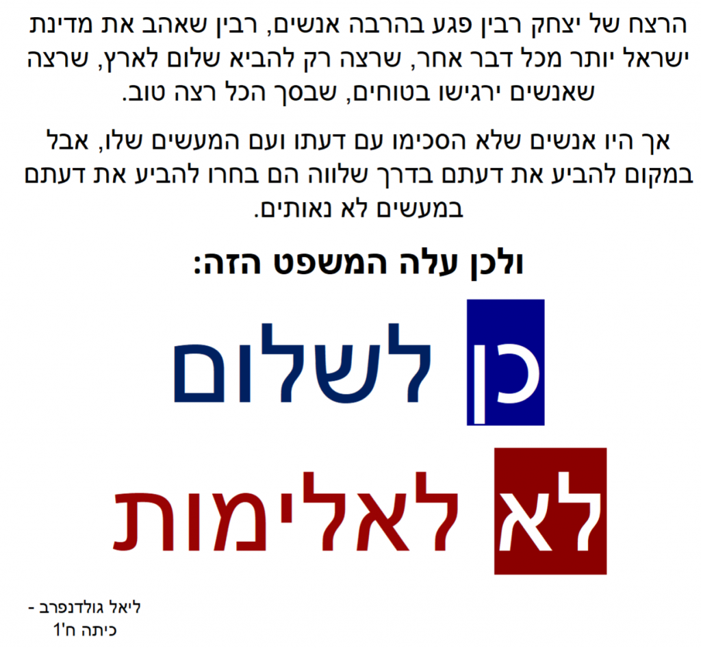 תלמידי חט”ב טוביהו מציינים את יום הזיכרון ה-25 לרצח יצחק רבין by David Tubiyahu - Ourboox.com