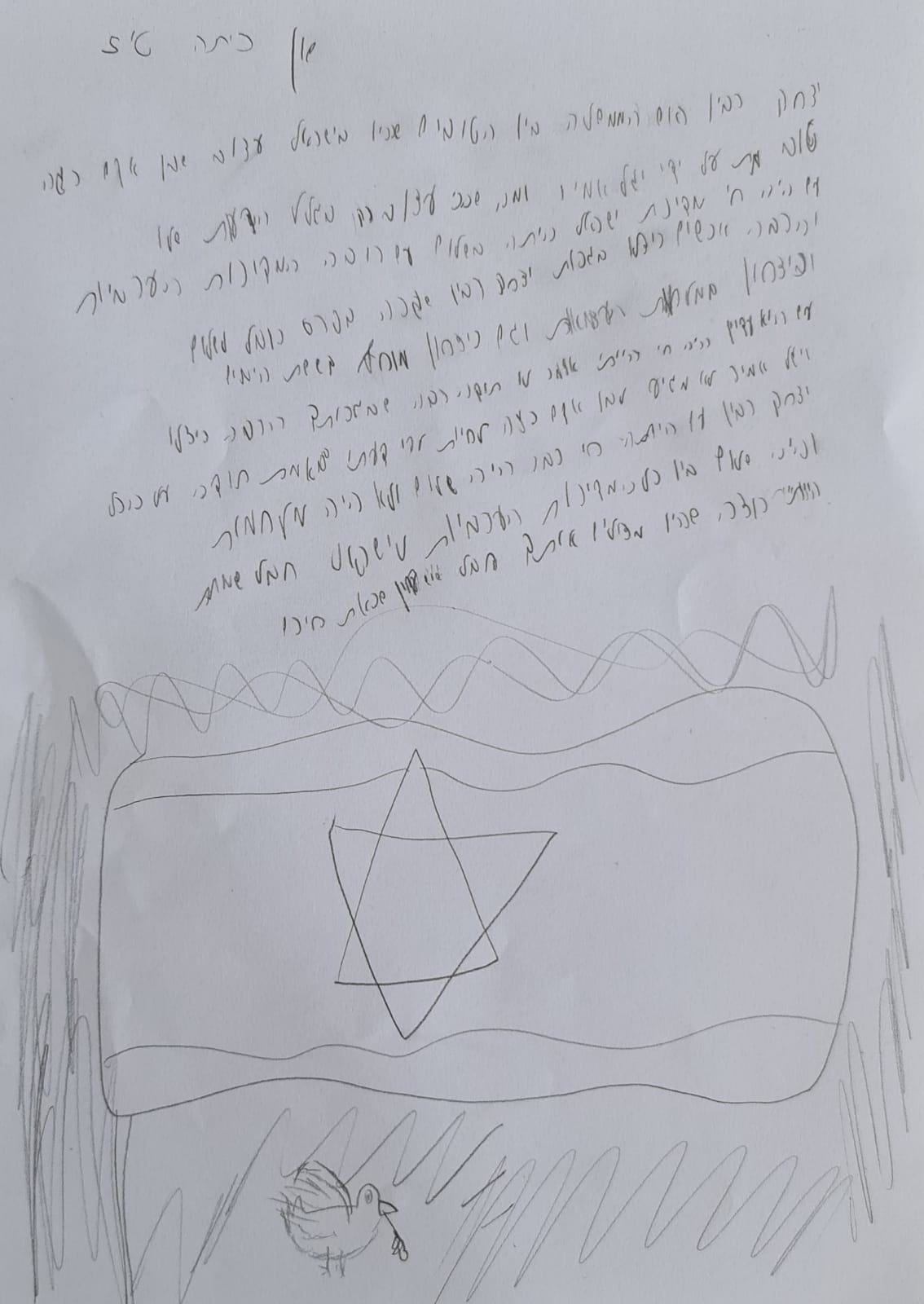 תלמידי חט”ב טוביהו מציינים את יום הזיכרון ה-25 לרצח יצחק רבין by David Tubiyahu - Ourboox.com