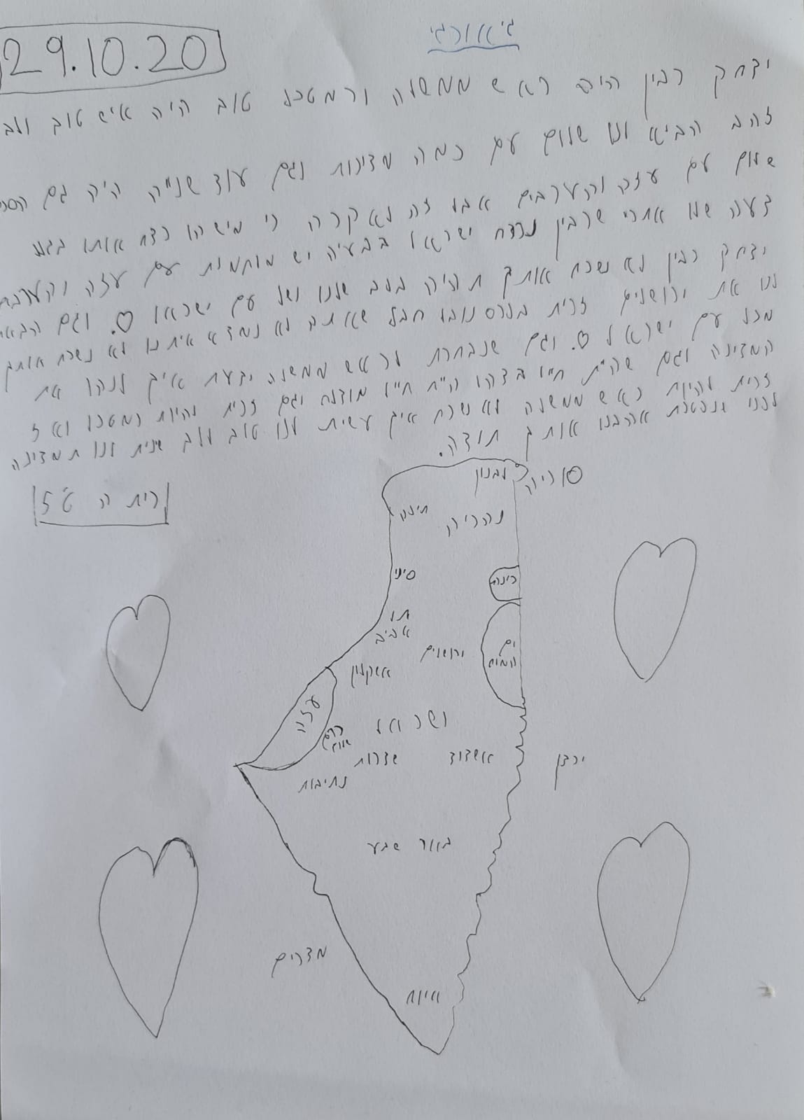 תלמידי חט”ב טוביהו מציינים את יום הזיכרון ה-25 לרצח יצחק רבין by David Tubiyahu - Ourboox.com