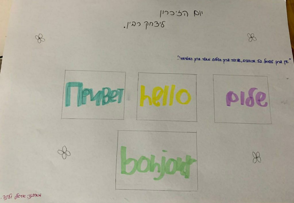 תלמידי חט”ב טוביהו מציינים את יום הזיכרון ה-25 לרצח יצחק רבין by David Tubiyahu - Ourboox.com