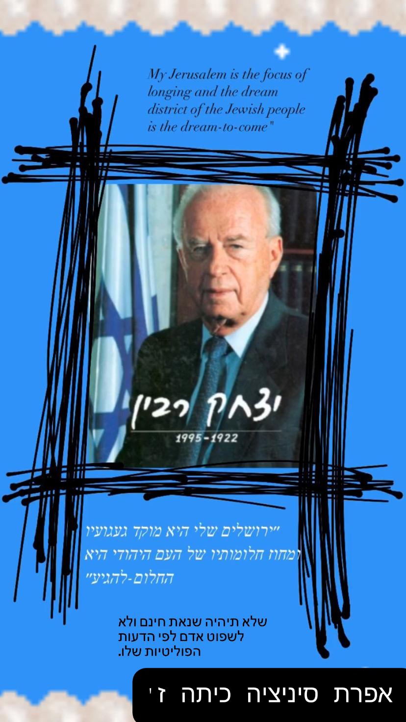 תלמידי חט”ב טוביהו מציינים את יום הזיכרון ה-25 לרצח יצחק רבין by David Tubiyahu - Ourboox.com