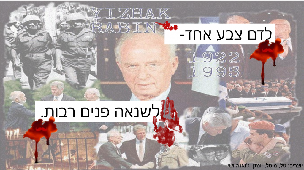 תלמידי חט”ב טוביהו מציינים את יום הזיכרון ה-25 לרצח יצחק רבין by David Tubiyahu - Ourboox.com