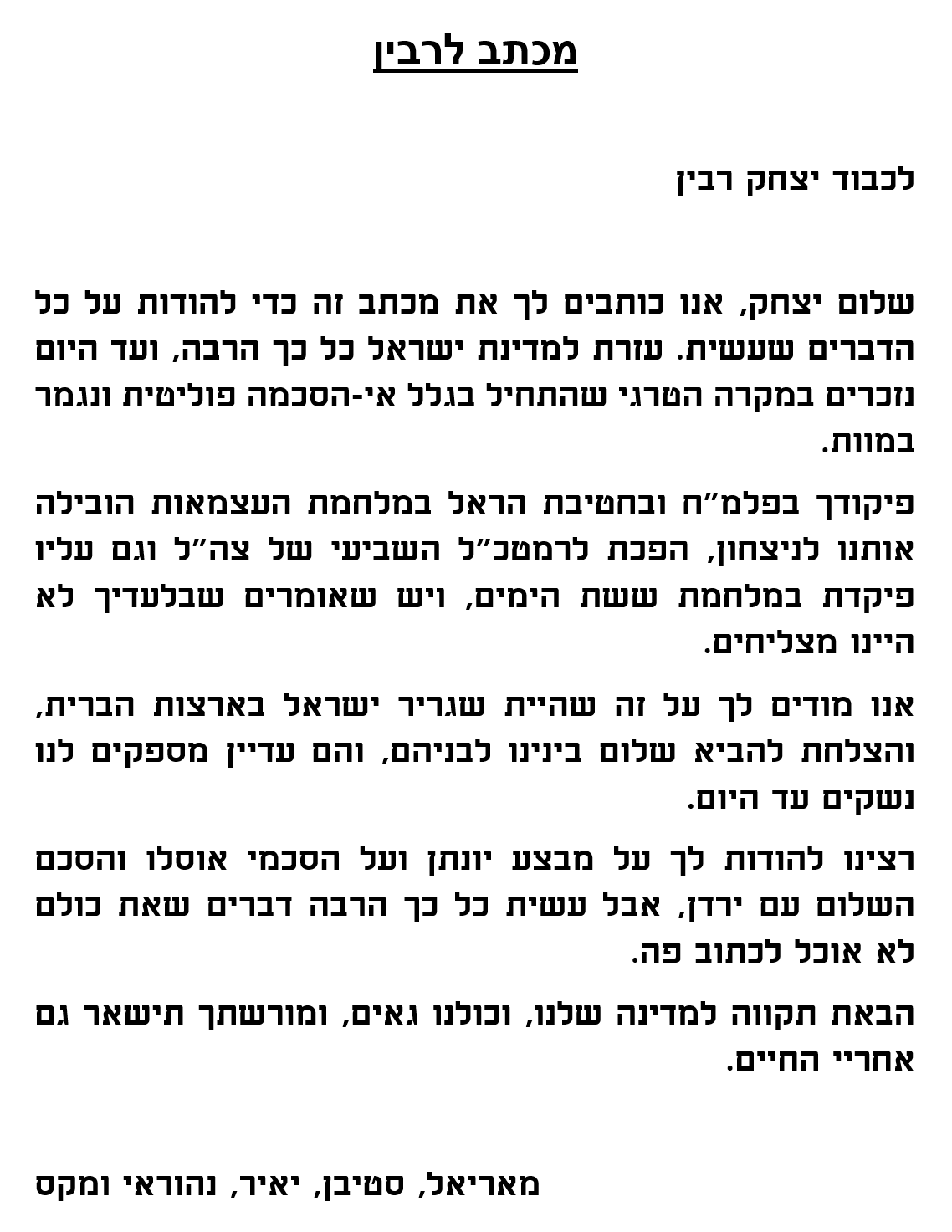 תלמידי חט”ב טוביהו מציינים את יום הזיכרון ה-25 לרצח יצחק רבין by David Tubiyahu - Ourboox.com