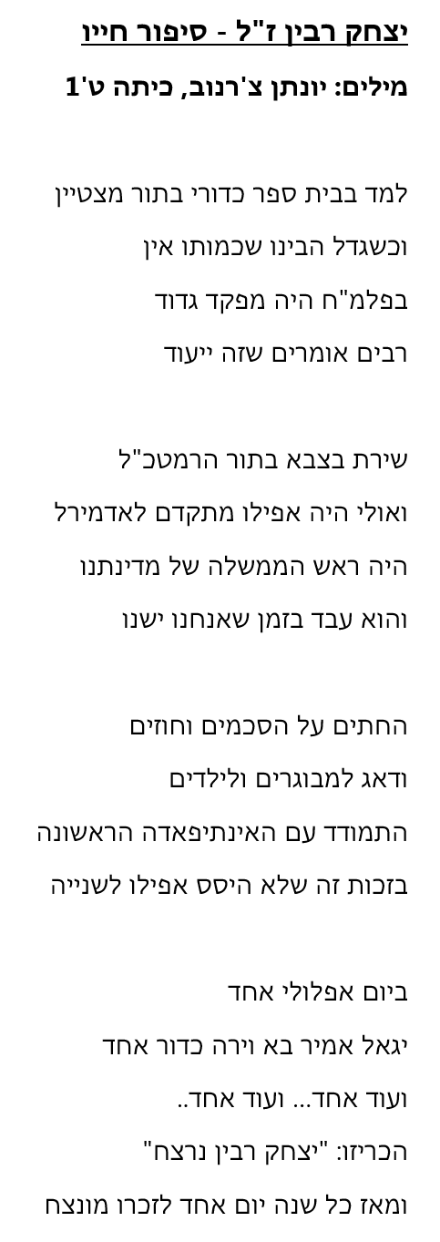 תלמידי חט”ב טוביהו מציינים את יום הזיכרון ה-25 לרצח יצחק רבין by David Tubiyahu - Ourboox.com