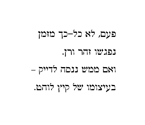 זהר ורן – החתונה by NOA LICHTHOUSE - Ourboox.com