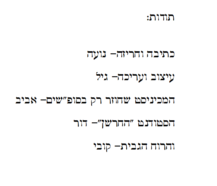 זהר ורן – החתונה by NOA LICHTHOUSE - Ourboox.com