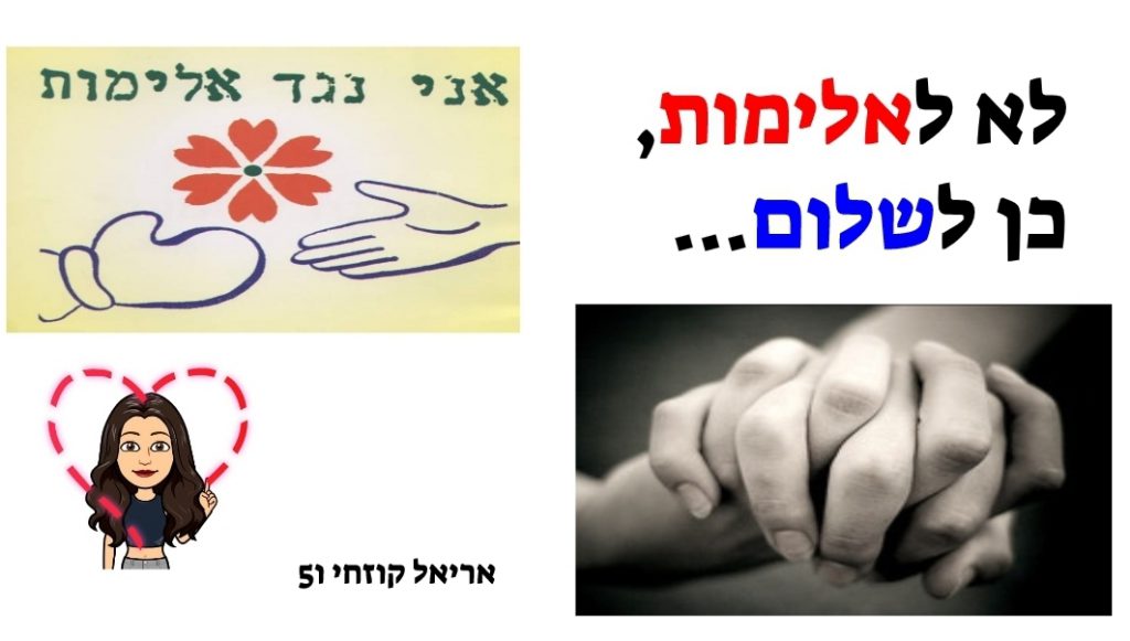 תלמידי בית חינוך “עמל” מאיירים שלום by Yael Hertz - Ourboox.com