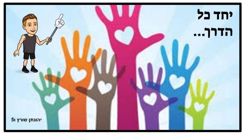 תלמידי בית חינוך “עמל” מאיירים שלום by Yael Hertz - Ourboox.com