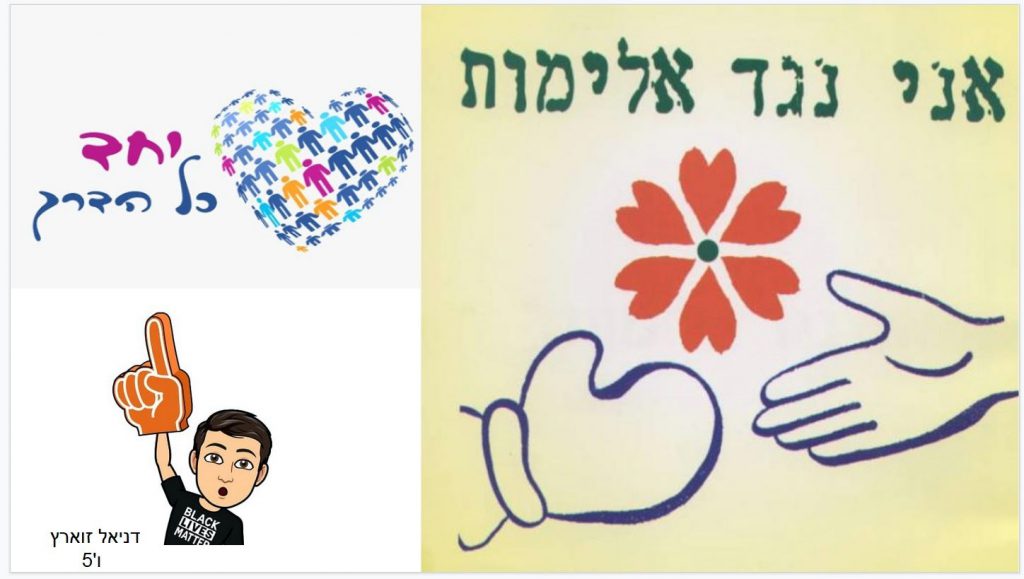 תלמידי בית חינוך “עמל” מאיירים שלום by Yael Hertz - Ourboox.com