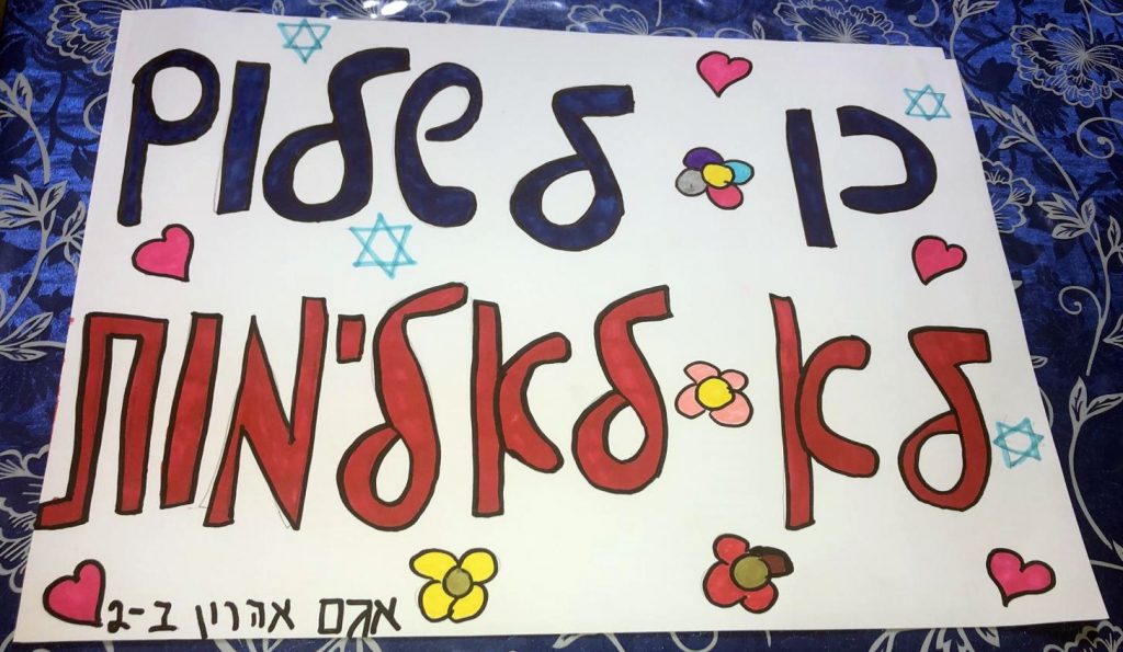 תלמידי בית חינוך “עמל” מאיירים שלום by Yael Hertz - Ourboox.com