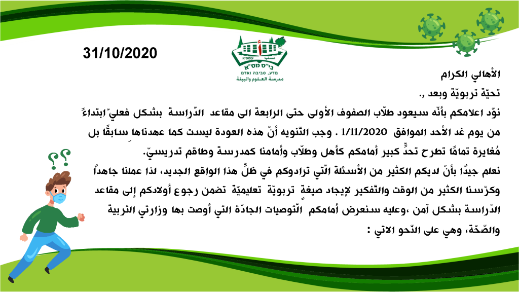 הנחיות חזרה לבית הספר by namat allo - Ourboox.com