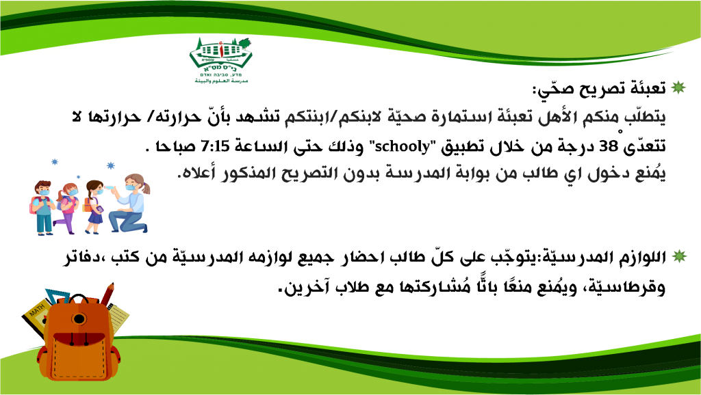 הנחיות חזרה לבית הספר by namat allo - Ourboox.com