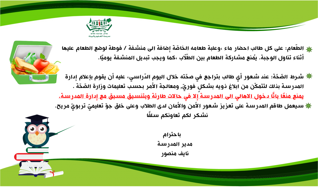 הנחיות חזרה לבית הספר by namat allo - Ourboox.com