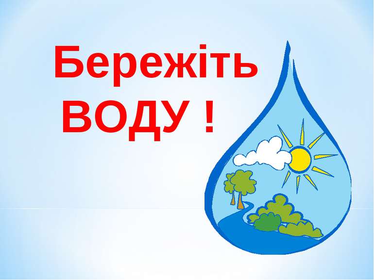 Пригоди крапельки by Iryna Bilinska - Ourboox.com