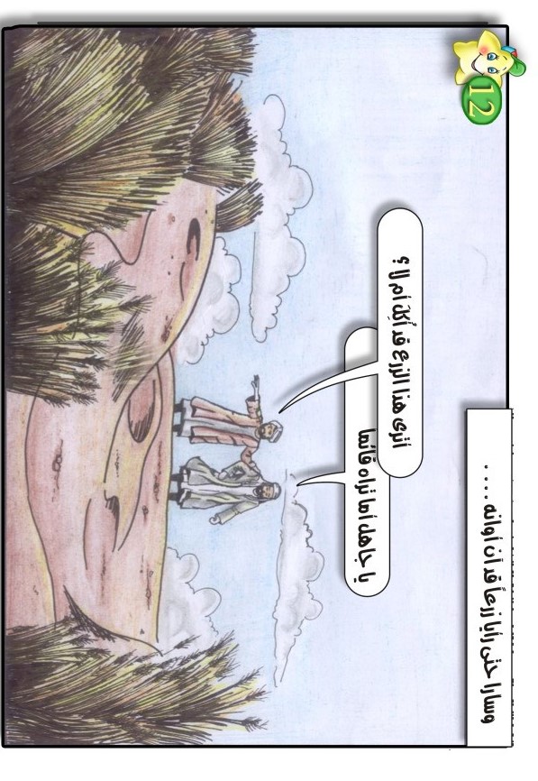 وافق شن طبقة by kassem shehab - Illustrated by الاستاذ قاسم شهاب - Ourboox.com