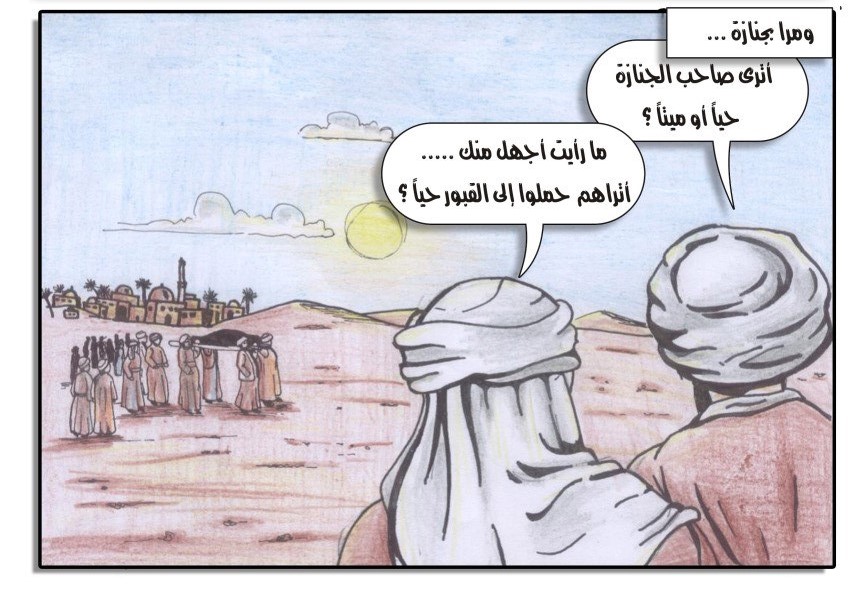 وافق شن طبقة by kassem shehab - Illustrated by الاستاذ قاسم شهاب - Ourboox.com