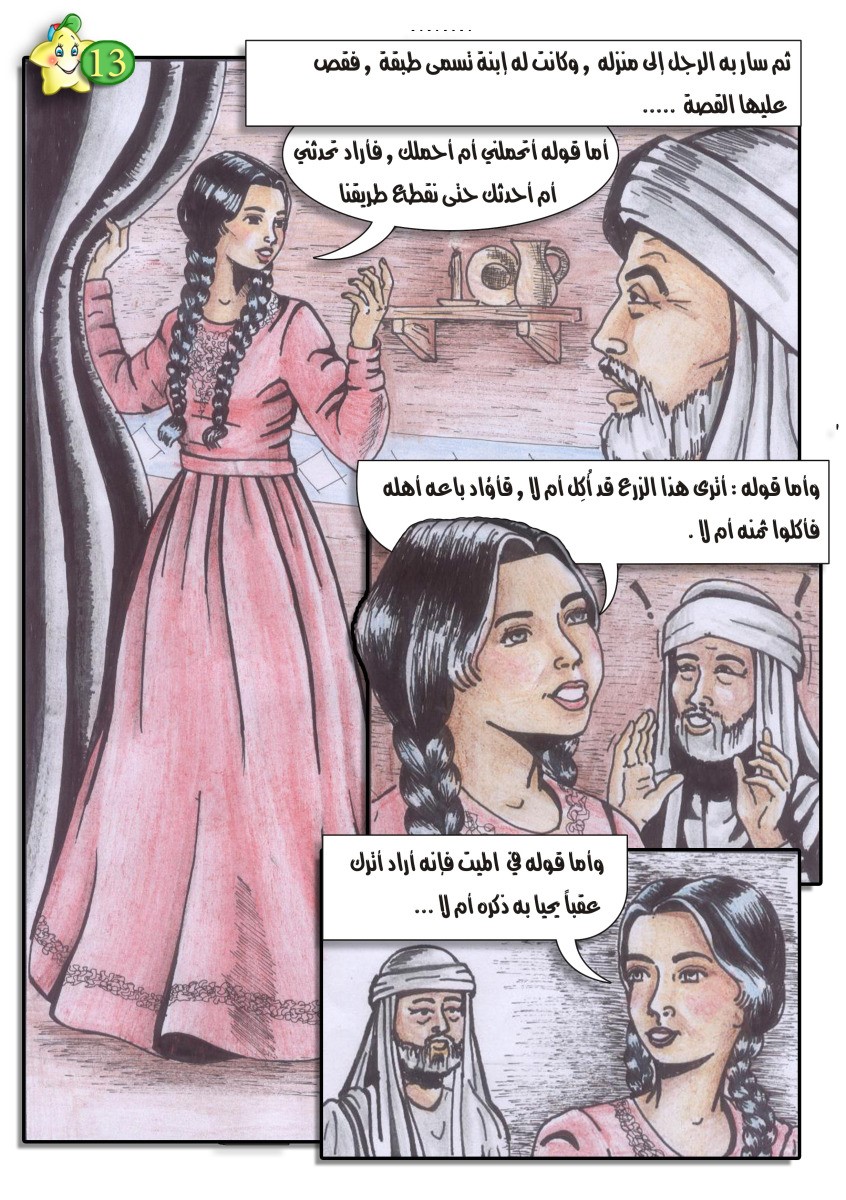 وافق شن طبقة by kassem shehab - Illustrated by الاستاذ قاسم شهاب - Ourboox.com