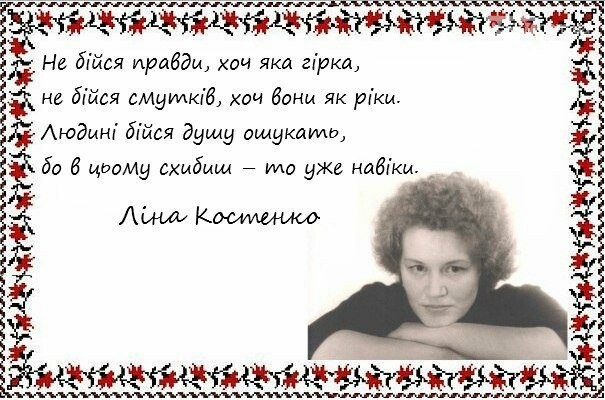 Щоденник афоризмів Ліни Костенко by oxana - Ourboox.com