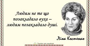 Щоденник афоризмів Ліни Костенко by oxana - Ourboox.com