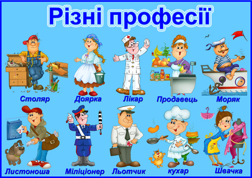 Професії: що для кого by Oksana - Ourboox.com