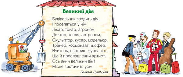 Професії: що для кого by Oksana - Ourboox.com