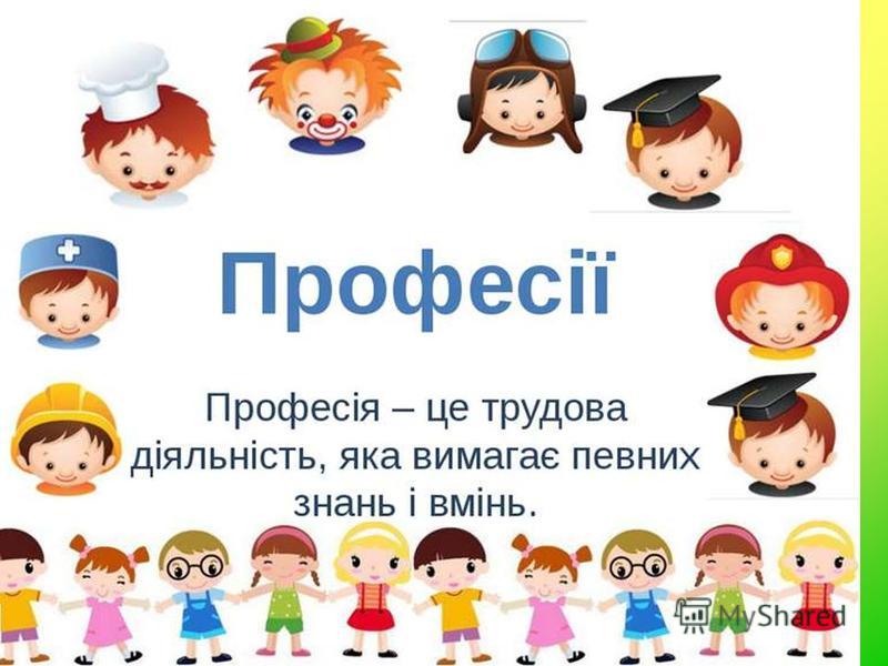 Професії: що для кого by Oksana - Ourboox.com