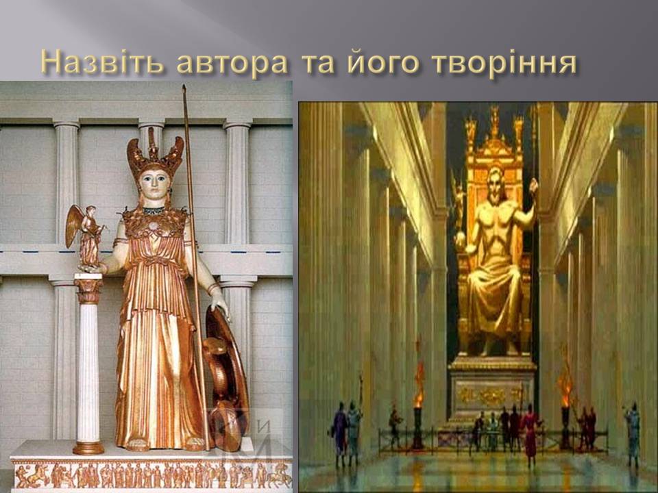 Скульптура – гімн людині Перевіряємо свої знання by Parkhatska Tamara - Ourboox.com