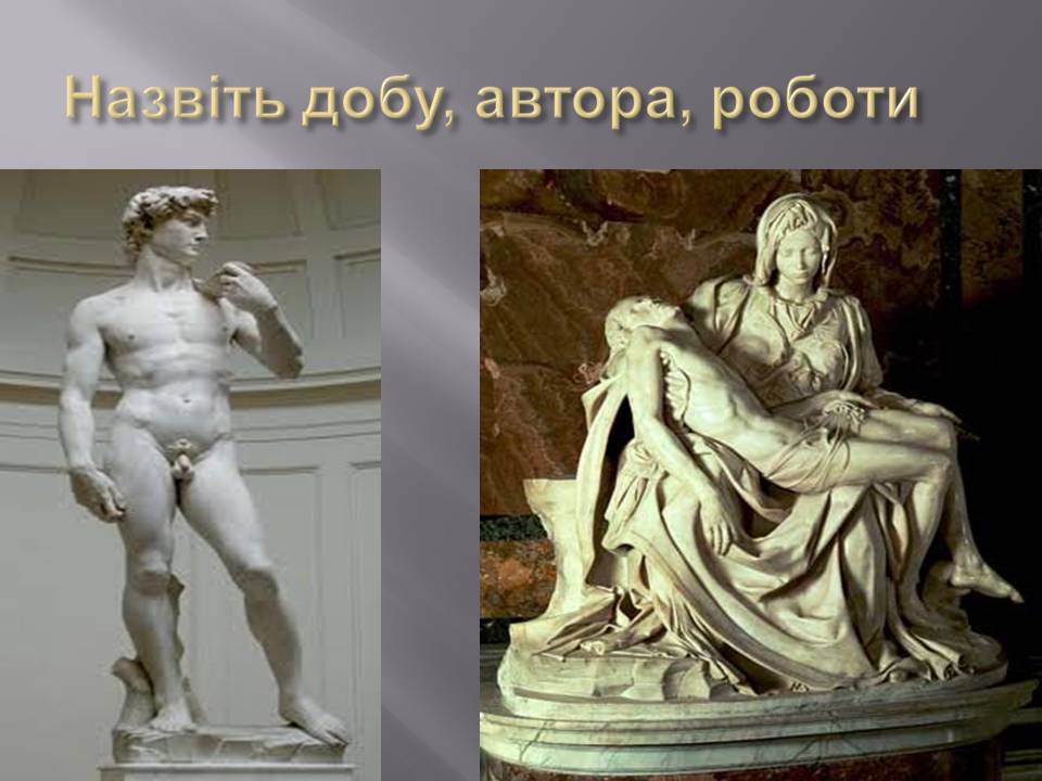 Скульптура – гімн людині Перевіряємо свої знання by Parkhatska Tamara - Ourboox.com