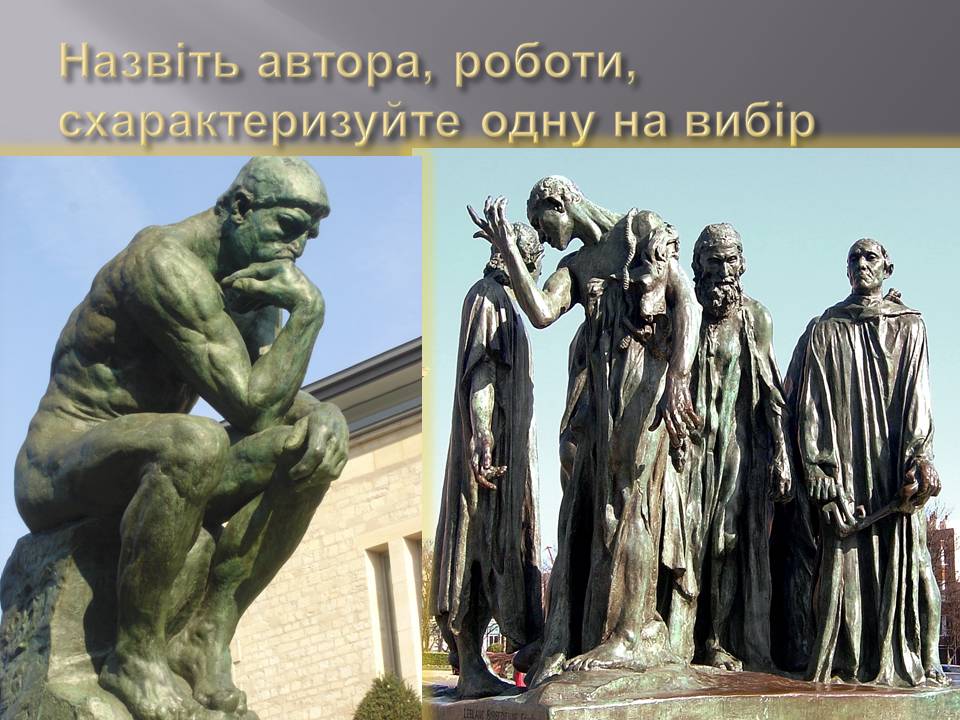 Скульптура – гімн людині Перевіряємо свої знання by Parkhatska Tamara - Ourboox.com